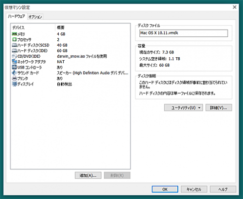 新規ハードディスクを追加した