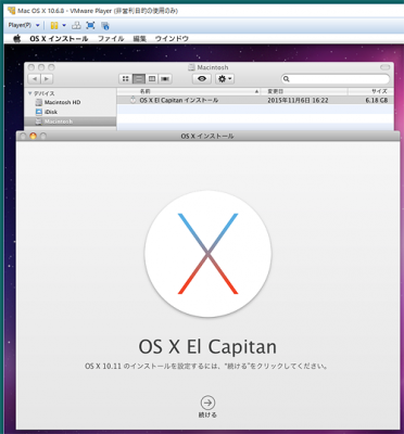 El Capitan インストーラ起動