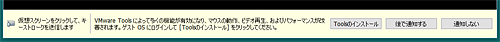 VMware Tools はここでは入れない
