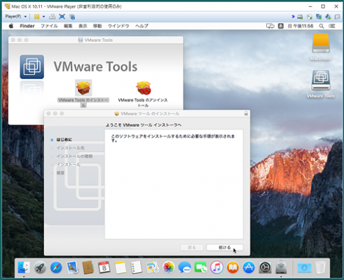 VMware Tools をインストールする