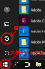 スタートボタンから設定を開く