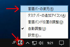 メニューから言語バーを表示させる