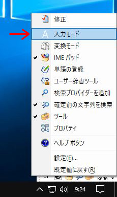 「入力モード」をクリック