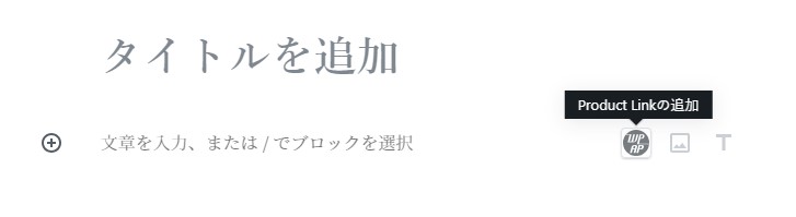 WPアソシエイトポストR2 の商品指定アイコン