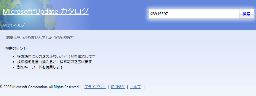 検索結果が見つからなかった場合に表示されるページ。検索ワードが間違っていないかなど、よくあるパターンのメッセージが表示されている。