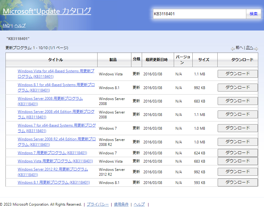 検索窓に KB3118401と入れて検索した結果の画面、ファイルの一覧が表示されている。
