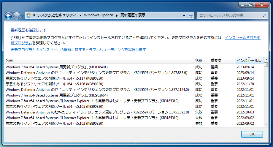 Wimdows7でのWindoesUpdate結果リスト